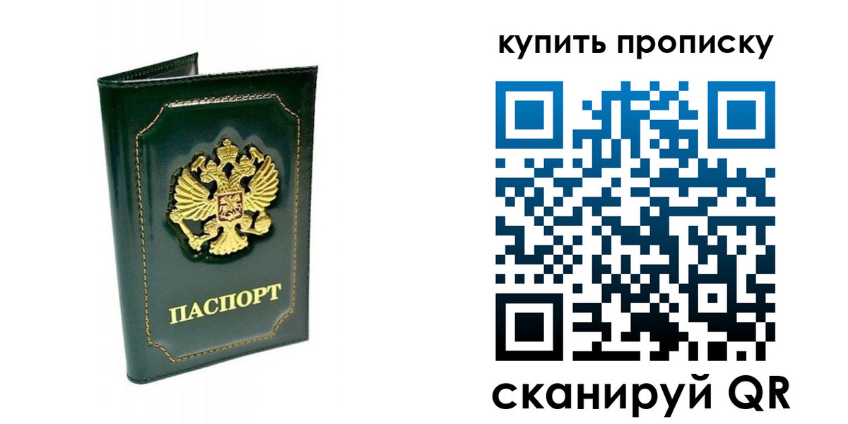 прописка паспорт в Абинске